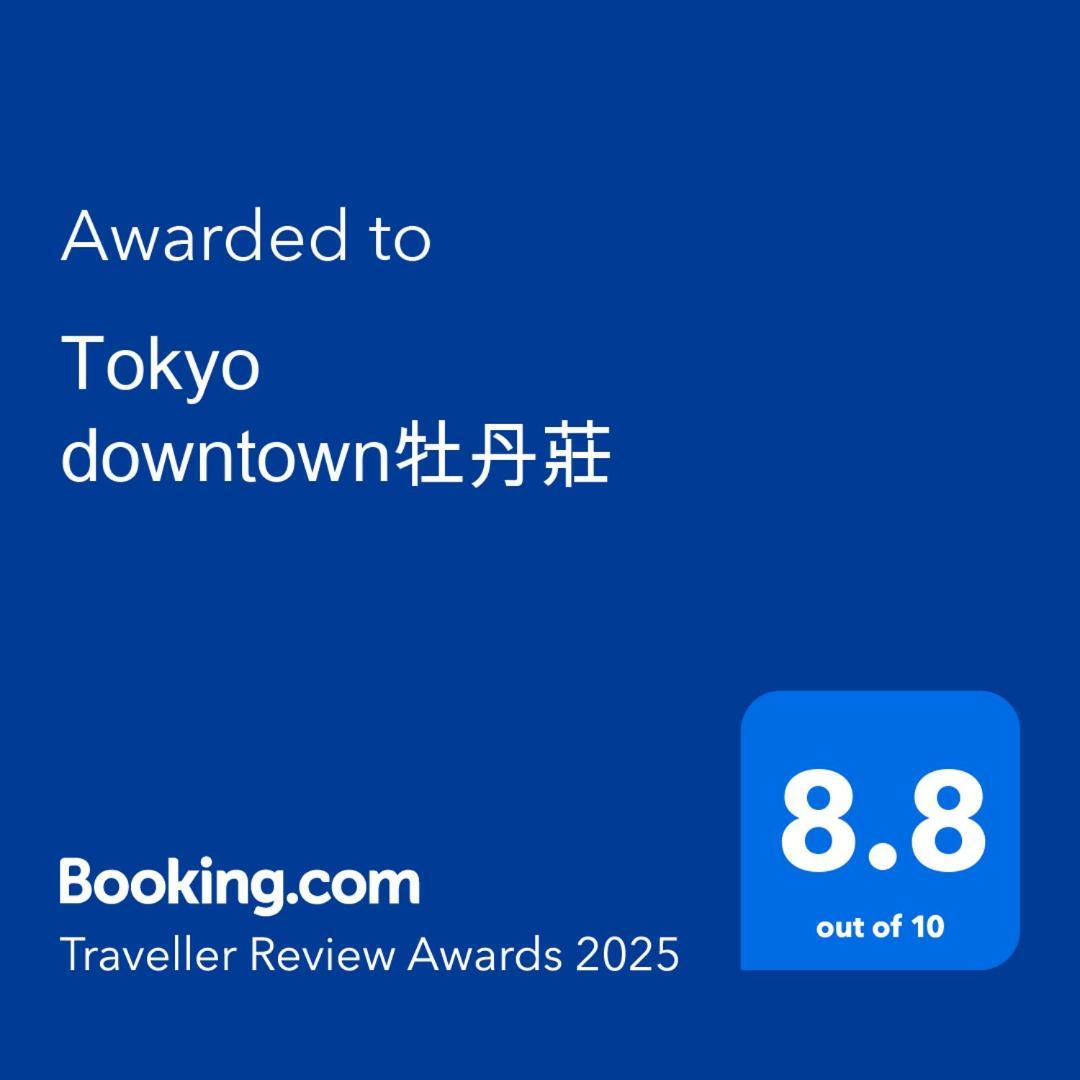 Tokyo Downtown牡丹莊 Villa Eksteriør bilde